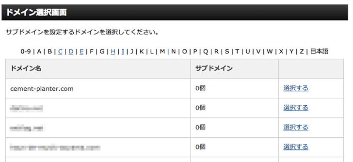 ネットショップBASEを独自ドメインで運用するまでの手順