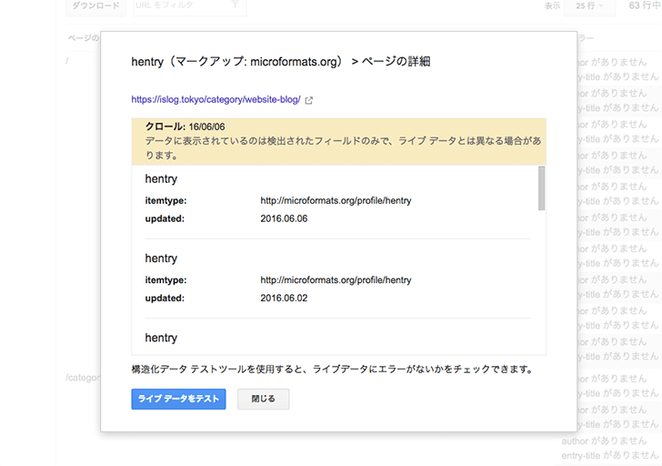 Search Consoleで構造化エラーが発生！実際した対処方法まとめ