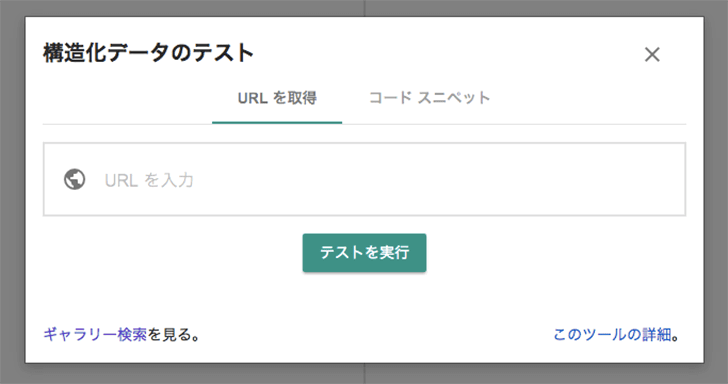 Search Consoleで構造化エラーが発生！実際した対処方法まとめ