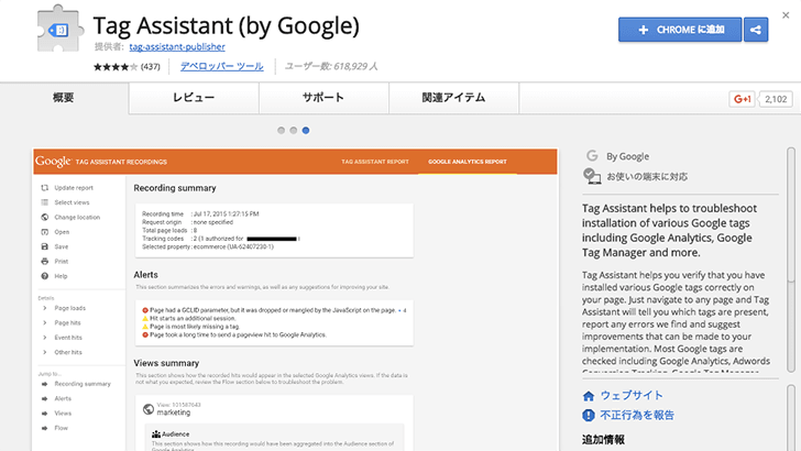 アナリティクスの動作確認にはGoogle Tag Assistantを利用しよう！
