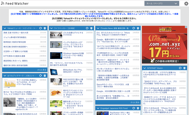 国産RSSリーダーFeed Watcherを使ってみた！My Yahoo!の代替に！