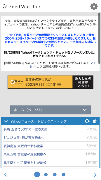 国産RSSリーダーFeed Watcherを使ってみた！My Yahoo!の代替に！