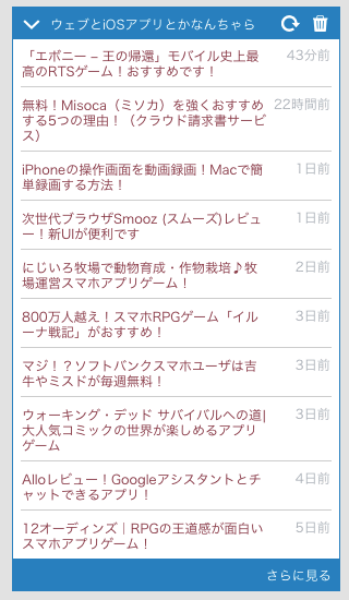 国産RSSリーダーFeed Watcherを使ってみた！My Yahoo!の代替に！