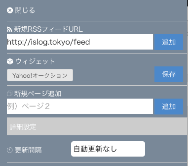 国産RSSリーダーFeed Watcherを使ってみた！My Yahoo!の代替に！