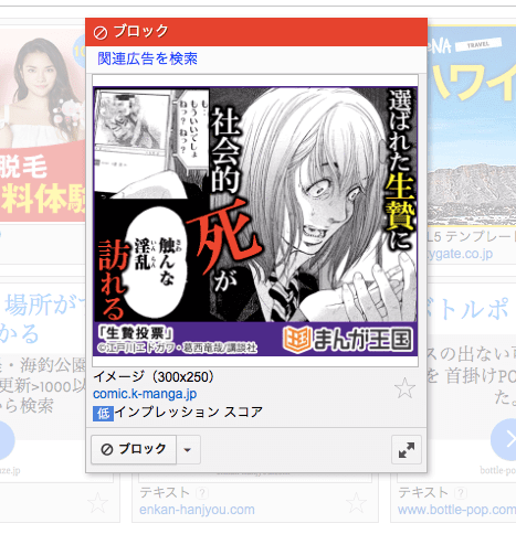 漫画系のアドセンス広告が気持ち悪い！ブロックする方法（Google Adsense）