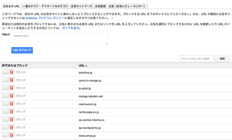 漫画系のアドセンス広告が気持ち悪い！ブロックする方法（Google Adsense）