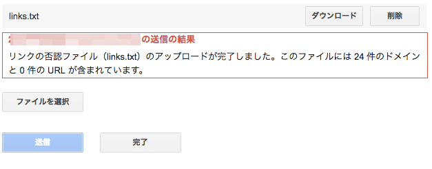 リンク否認ツールで低品質リンクからサイトを守る方法（Search Console）