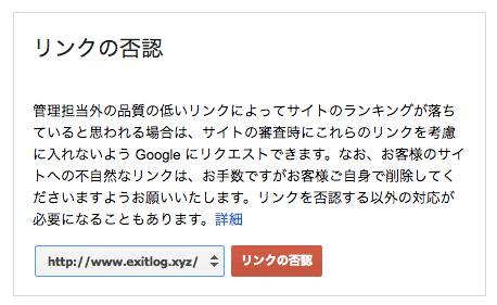 リンク否認ツールで低品質リンクからサイトを守る方法（Search Console）