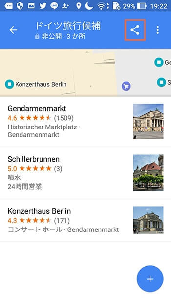 旅行の計画に便利！Googleマップでお気に入り場所リストがシェアできる