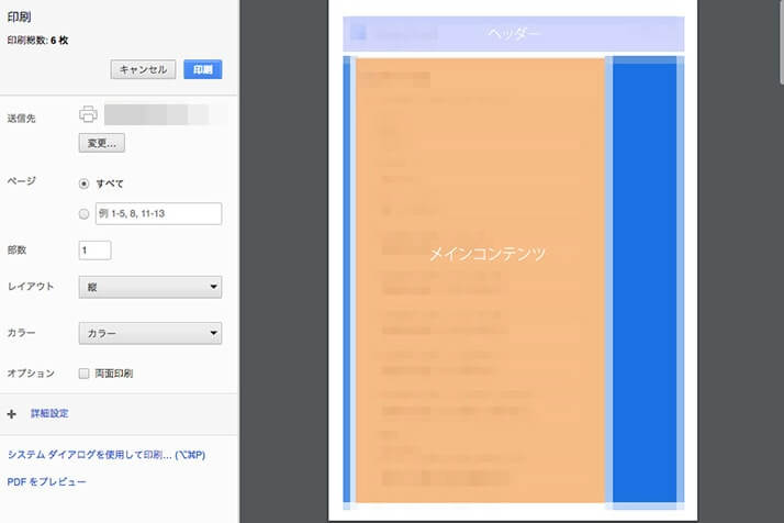 印刷用CSSを確認しながら設定する簡単な方法｜Chrome利用